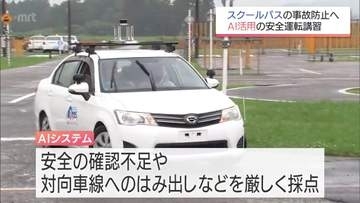 AI教習車を活用　スクールバス運転手を対象に都城市の自動車学校で安全運転講習