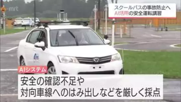 AI教習車を活用　スクールバス運転手を対象に都城市の自動車学校で安全運転講習