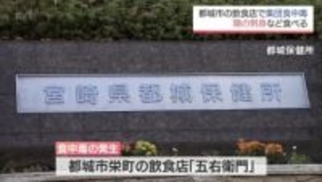 鶏の刺身などを食べた女性14人が腹痛などの症状　都城市の飲食店で集団食中毒