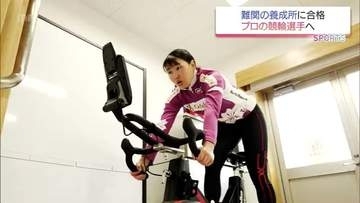 ユース五輪8位の陸上選手が競輪へ転身　競技歴1年で難関養成所に合格した元トップアスリートの決意
