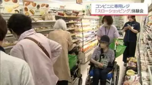 高齢者や障害者に自分のペースで買い物してもらう「スローショッピング」　門川町のコンビニで体験会