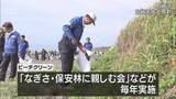 「アカウミガメの産卵地　宮崎市佐土原町の石崎浜でビーチクリーン」の画像1