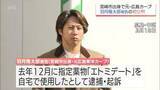 「「ゾンビたばこ」を使用した罪　元広島・羽月隆太郎被告(宮崎市出身)に拘禁刑1年・執行猶予3年の判決」の画像1