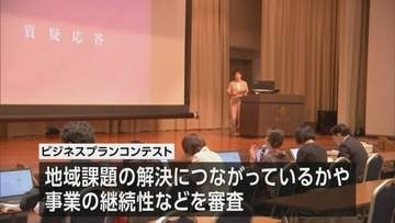 グランプリは「ジビエバーガー専門店」　女性や若者を支援　ビジネスプランコンテスト