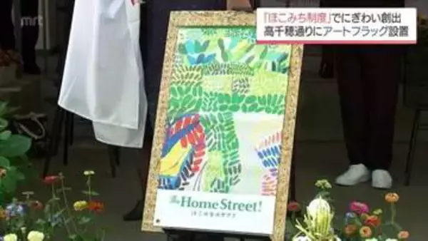 "ほこみち制度"の導入進む 宮崎市「高千穂通り」を彩るアートフラッグがお披露目