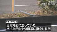 宮崎市の国道でバイク転倒　新富町の男性自衛官が死亡
