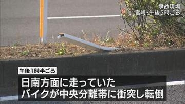 宮崎市の国道でバイク転倒　新富町の男性自衛官が死亡