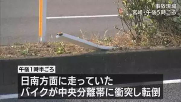 宮崎市の国道でバイク転倒　新富町の男性自衛官が死亡