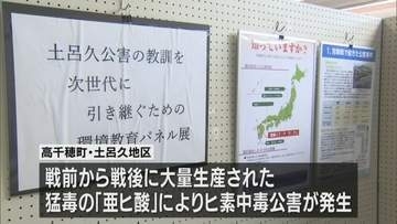 高千穂町　土呂久公害を伝えるパネル展