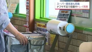 ビニール袋も有料化!?  「ナフサ」の深刻な供給不足で容器やトレイが高騰  スーパーの経営を圧迫