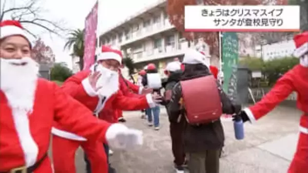 宮崎市の小学校でサンタクロースが子どもたちの交通安全に一役