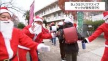 宮崎市の小学校でサンタクロースが子どもたちの交通安全に一役