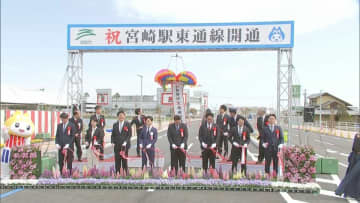 宮崎駅と宮崎港を結ぶ「宮崎駅東通線」が全線開通　約40年かけ整備