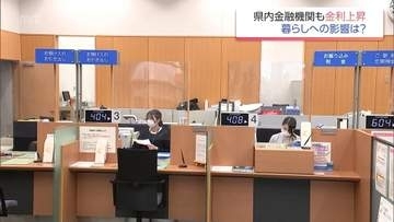 日銀「政策金利引き上げ」公算大　「金利のある世界」私たちの暮らしへの影響は?