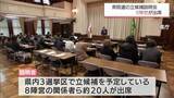 「宮崎県内では8人が立候補の見込み　衆院選へ向け　立候補手続説明会」の画像1