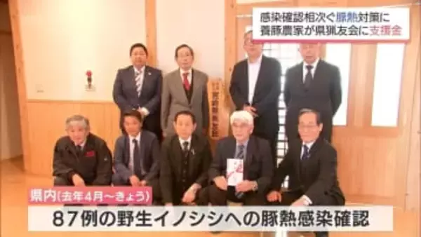 野生イノシシへの感染相次ぐ「豚熱」対策の最前線を支援　養豚農家団体が宮崎県猟友会に支援金200万円を贈呈