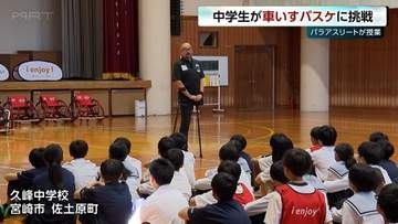 「できないができるに変わる自分を感じてほしい」 宮崎市の中学校でパラアスリートが出前授業