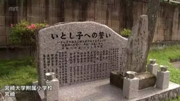 1945年5月11日の米軍空襲で犠牲となった児童16人を追悼　宮崎大学附属小学校で「いとし子命の集い」