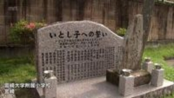 1945年5月11日の米軍空襲で犠牲となった児童16人を追悼　宮崎大学附属小学校で「いとし子命の集い」