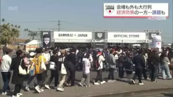 侍ジャパン宮崎キャンプ　大いに盛り上がる　経済効果の一方で課題も