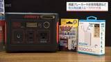 「防災用品の購入に1万円分の支援　宮崎県の「ソナエトク!キャンペーン」始まる」の画像1