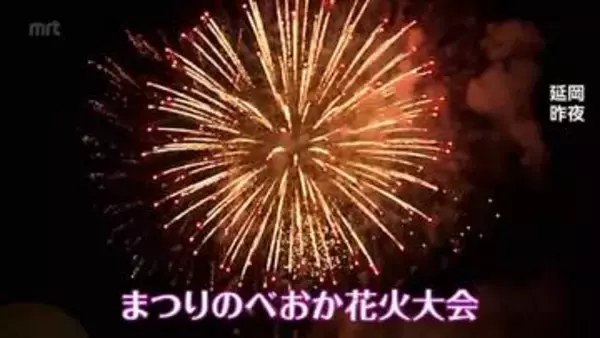 多くの見物客でにぎわう　まつりのべおか花火大会