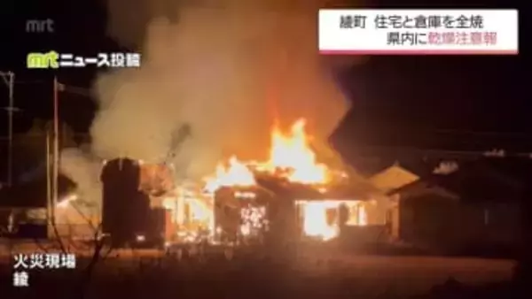 綾町で住宅と倉庫を全焼する火事　けが人なし