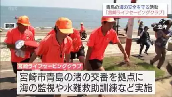 「仕事を通じて社会に貢献「ダリヤ賞」に「宮崎ライフセービングクラブ」」の画像