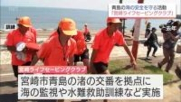 仕事を通じて社会に貢献「ダリヤ賞」に「宮崎ライフセービングクラブ」