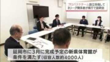 宮崎県にもプロバスケットチームを　県内でのチーム設立に向けてBリーグ関係者が説明会