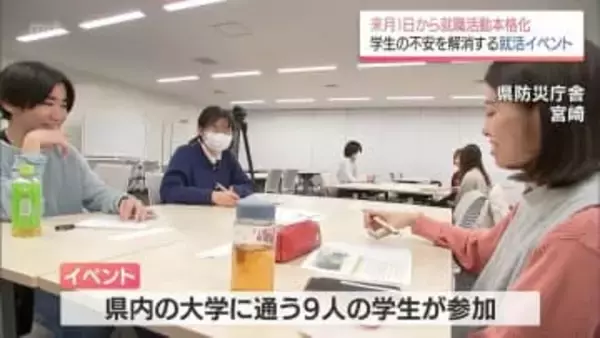 来月から就職活動が本格化　学生の不安を解消する就活イベント