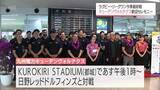 「今季最終戦を前に　ラフビー・リーグワン「九州電力キューデンヴォルテクス」が宮崎入り」の画像1