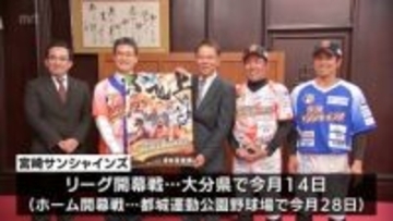 今季開幕を前に　「宮崎サンシャインズ」 西村徳文GMらが知事を表敬