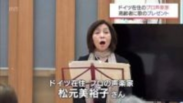 ドイツ在住のプロ声楽家　地元・都城市の高齢者に歌のプレゼント
