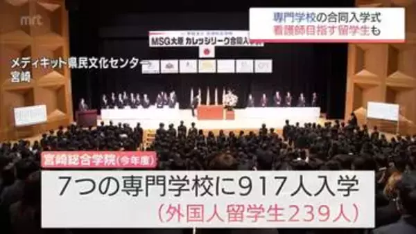 看護師を目指す留学生も　宮崎市で専門学校の合同入学式