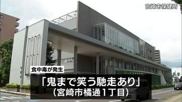 宮崎市の飲食店で集団食中毒　鶏の刺身やタタキなど食べる　カンピロバクター属菌を検出