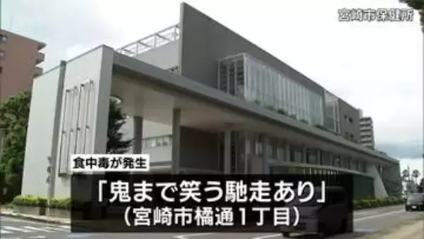 宮崎市の飲食店で集団食中毒　鶏の刺身やタタキなど食べる　カンピロバクター属菌を検出