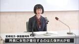 「初の女性所長　宮崎地方・家庭裁判所の所長に久保井恵子氏が着任」の画像1