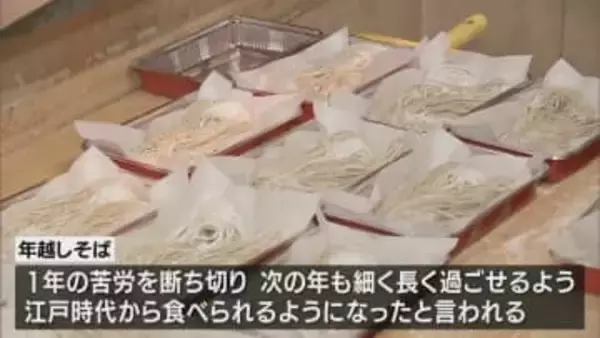 大みそか　年越しそばの準備でそば店大忙し