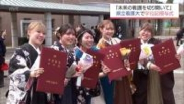 これからの医療現場を担う117人が旅立つ　宮崎県立看護大学で学位授与式