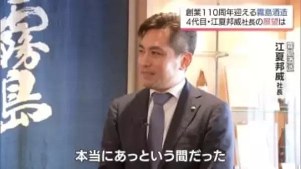 13年連続日本一の霧島酒造が110周年 隈研吾氏設計の新施設と「香り系」で描く焼酎の未来図