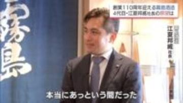 13年連続日本一の霧島酒造が110周年 隈研吾氏設計の新施設と「香り系」で描く焼酎の未来図