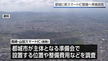 都城市に新しいスマートICを整備するための調査開始へ　宮崎道・高原IC-都城IC間　国土交通省