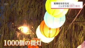 繁華街を彩る　宮崎市ニシタチの提灯が復活