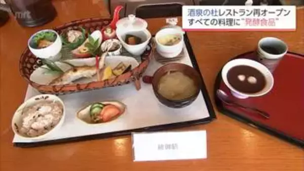 「酒泉の杜」のレストランが31日に再オープンへ　綾町産の食材と発酵食品が特徴