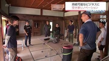 「ビジネスが乗っからなかったら意味がない」急増する空き家を新たな価値に変えるリノベ最前線