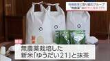 「有機農業に取り組む宮崎市の生産者グループ　新米と抹茶を市長に贈呈」の画像1
