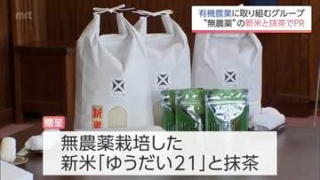 有機農業に取り組む宮崎市の生産者グループ　新米と抹茶を市長に贈呈