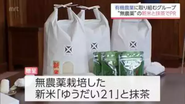 有機農業に取り組む宮崎市の生産者グループ　新米と抹茶を市長に贈呈