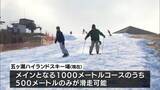「日本最南端のスキー場「五ヶ瀬ハイランドスキー場」　今季の営業始まる」の画像1